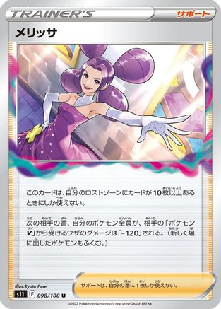 Image of Fantina - 098/100 (098/100) - S11 Lost Abyss
