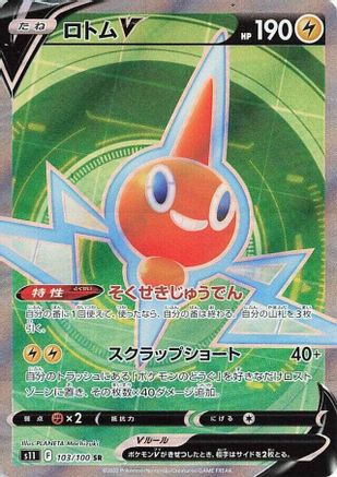 Image of Rotom V - 103/100 (103/100) - S11 Lost Abyss Holofoil