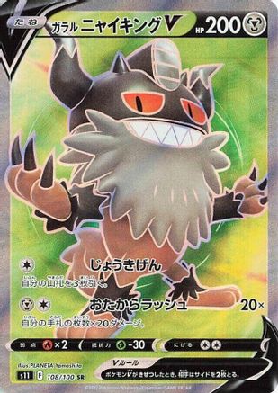 Image of Galarian Perrserker V - 108/100 (108/100) - S11 Lost Abyss Holofoil