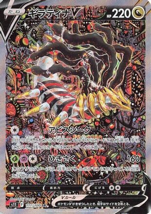 Image of Giratina V - 111/100 (111/100) - S11 Lost Abyss Holofoil