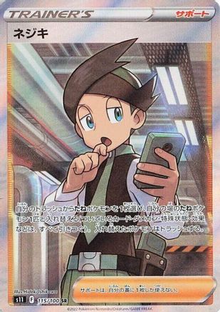 Image of Thorton - 115/100 (115/100) - S11 Lost Abyss Holofoil