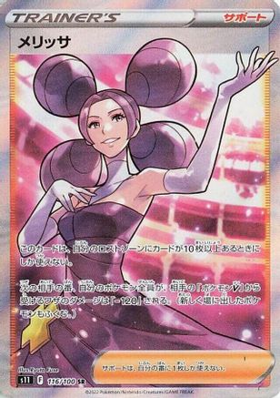 Image of Fantina - 116/100 (116/100) - S11 Lost Abyss Holofoil