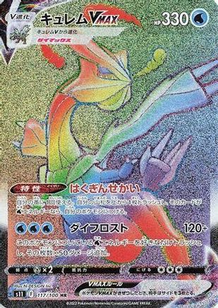 Image of Kyurem VMAX - 117/100 (117/100) - S11 Lost Abyss Holofoil