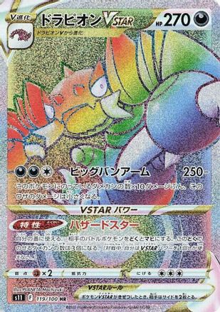 Image of Drapion VSTAR - 119/100 (119/100) - S11 Lost Abyss Holofoil