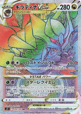 Image of Giratina VSTAR - 120/100 (120/100) - S11 Lost Abyss Holofoil