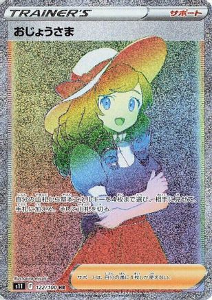 Image of Lady - 122/100 (122/100) - S11 Lost Abyss Holofoil