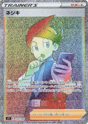 Image of Thorton - 123/100 (123/100) - S11 Lost Abyss Holofoil