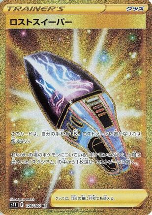 Image of Lost Vacuum - 126/100 (126/100) - S11 Lost Abyss Holofoil