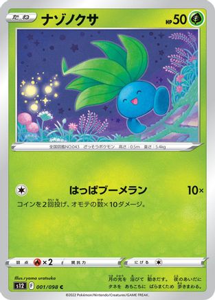 Image of Oddish (001/098) - S12 Paradigm Trigger