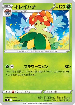 Image of Bellossom (003/098) - S12 Paradigm Trigger