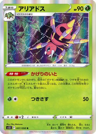 Image of Ariados (007/098) - S12 Paradigm Trigger Holofoil