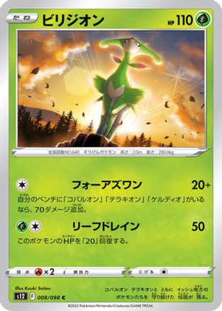 Image of Virizion (008/098) - S12 Paradigm Trigger