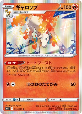 Image of Rapidash (011/098) - S12 Paradigm Trigger Holofoil