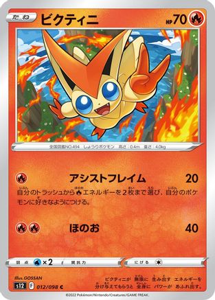 Image of Victini (012/098) - S12 Paradigm Trigger