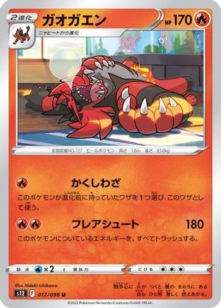 Image of Incineroar (017/098) - S12 Paradigm Trigger