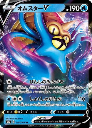 Image of Omastar V - 018/098 (018/098) - S12 Paradigm Trigger Holofoil
