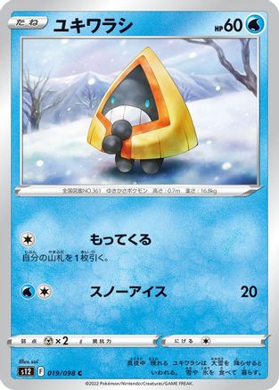 Image of Snorunt (019/098) - S12 Paradigm Trigger