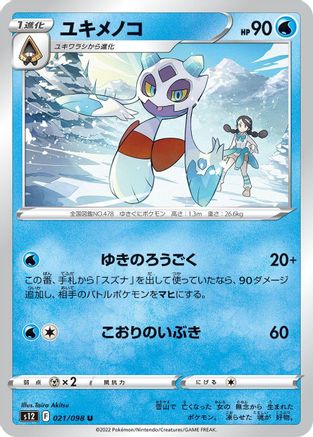 Image of Froslass (021/098) - S12 Paradigm Trigger