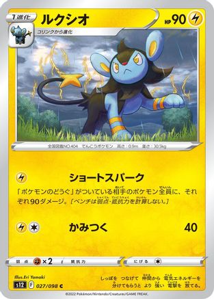Image of Luxio (027/098) - S12 Paradigm Trigger
