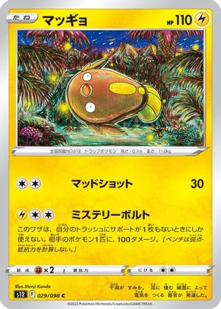 Image of Stunfisk (029/098) - S12 Paradigm Trigger