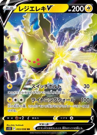 Image of Regieleki V - 033/098 (033/098) - S12 Paradigm Trigger Holofoil