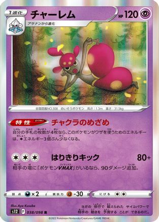 Image of Medicham (038/098) - S12 Paradigm Trigger Holofoil