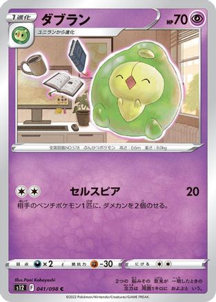 Image of Duosion (041/098) - S12 Paradigm Trigger