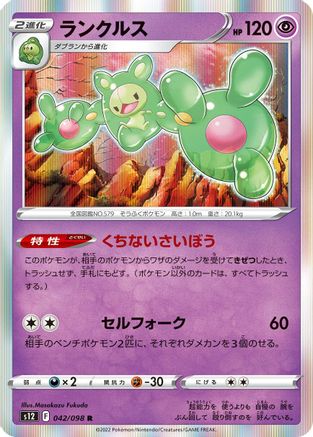 Image of Reuniclus (042/098) - S12 Paradigm Trigger Holofoil