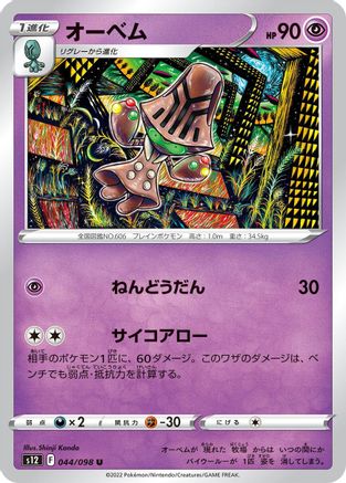 Image of Beheeyem (044/098) - S12 Paradigm Trigger