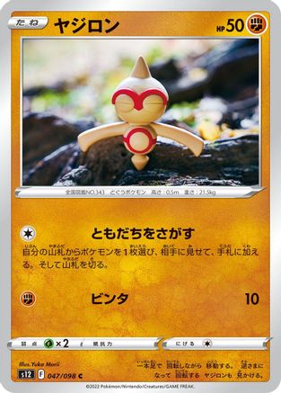 Image of Baltoy (047/098) - S12 Paradigm Trigger