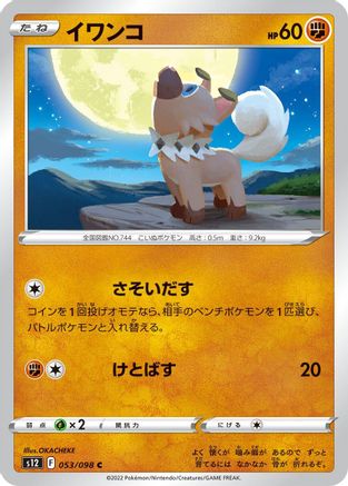 Image of Rockruff (053/098) - S12 Paradigm Trigger