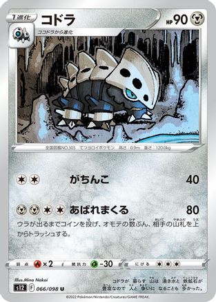 Image of Lairon (066/098) - S12 Paradigm Trigger