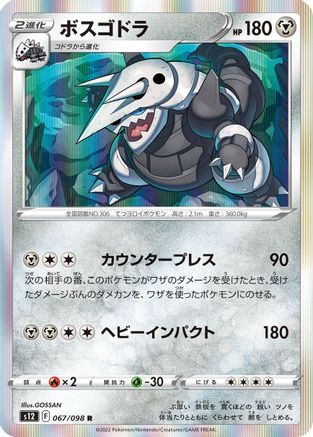 Image of Aggron (067/098) - S12 Paradigm Trigger Holofoil