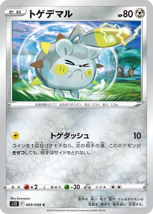 Image of Togedemaru (069/098) - S12 Paradigm Trigger