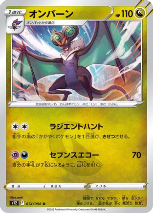 Image of Noivern (074/098) - S12 Paradigm Trigger