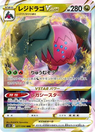 Image of Regidrago VSTAR - 077/098 (077/098) - S12 Paradigm Trigger Holofoil