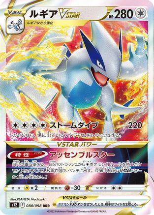 Image of Lugia VSTAR - 080/098 (080/098) - S12 Paradigm Trigger Holofoil