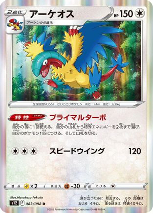 Image of Archeops (083/098) - S12 Paradigm Trigger Holofoil