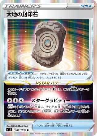Image of Earthen Seal Stone (091/098) - S12 Paradigm Trigger Holofoil