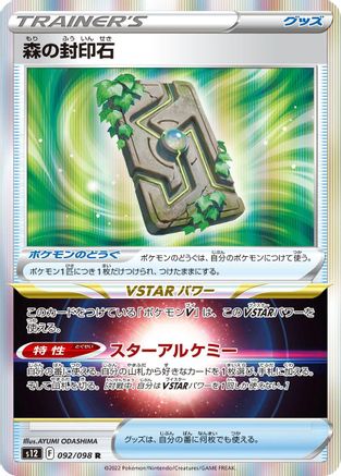 Image of Forest Seal Stone (092/098) - S12 Paradigm Trigger Holofoil