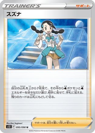 Image of Candice - 095/098 (095/098) - S12 Paradigm Trigger