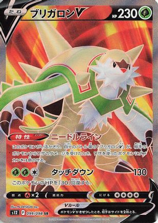 Image of Chesnaught V - 099/098 (099/098) - S12 Paradigm Trigger Holofoil