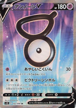 Image of Unown V - 102/098 (102/098) - S12 Paradigm Trigger Holofoil