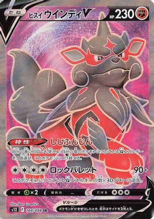 Image of Hisuian Arcanine V - 104/098 (104/098) - S12 Paradigm Trigger Holofoil