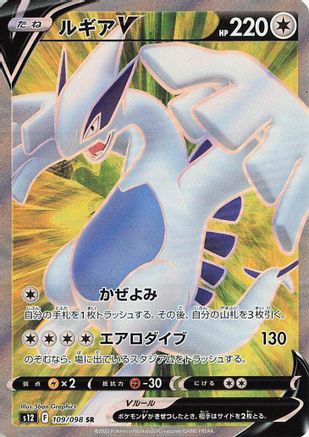 Image of Lugia V - 109/098 (109/098) - S12 Paradigm Trigger Holofoil
