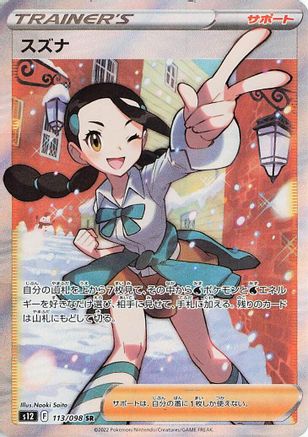 Image of Candice - 113/098 (113/098) - S12 Paradigm Trigger Holofoil