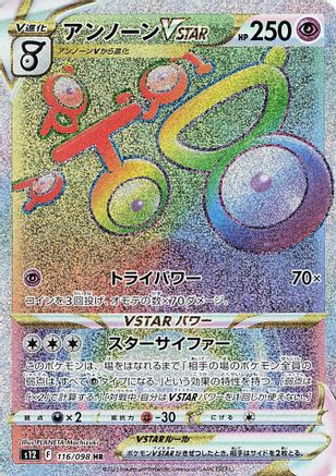 Image of Unown VSTAR - 116/098 (116/098) - S12 Paradigm Trigger Holofoil