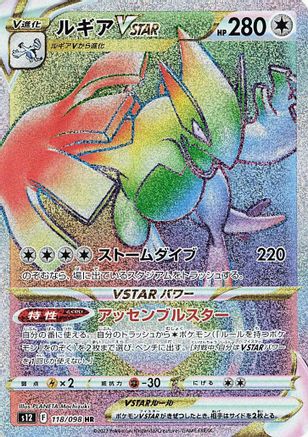 Image of Lugia VSTAR - 118/098 (118/098) - S12 Paradigm Trigger Holofoil
