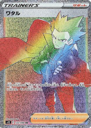 Image of Lance - 122/098 (122/098) - S12 Paradigm Trigger Holofoil