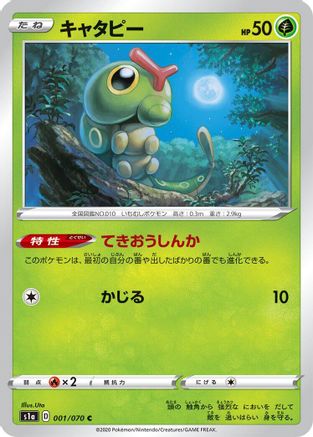 Image of Caterpie (001/070) - S1a VMAX Rising